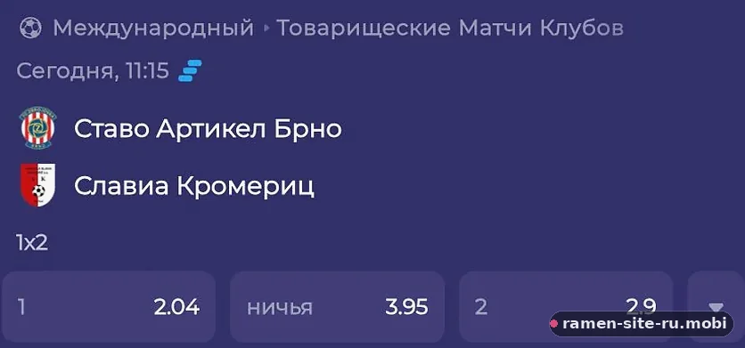Ставки на футбол в приложении Ramenbet: коэффициенты на победу и ничью | ramen-site-ru.mobi