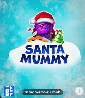 Слот Santa Mummy в приложении Ramenbet | ramen-site-ru.mobi