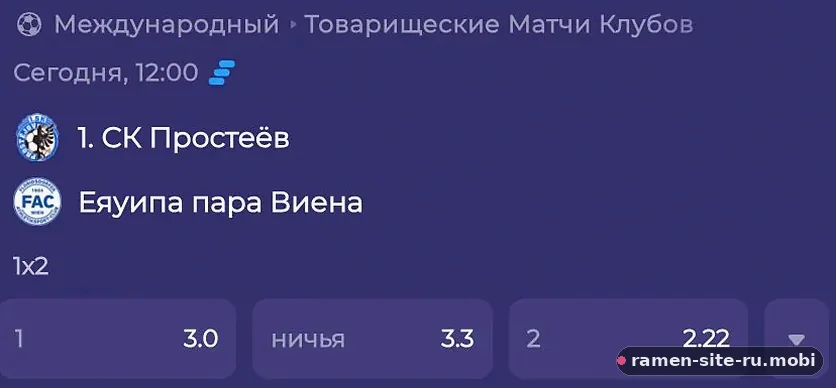 Линия ставок в приложении Ramenbet на Android: карточка матча и коэффициенты 1x2 | ramen-site-ru.mobi